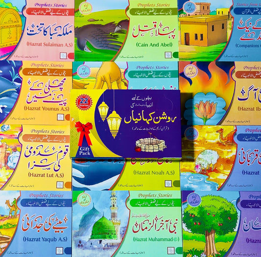 Prophets Stories from Quran English & Urdu(22 Books Set)