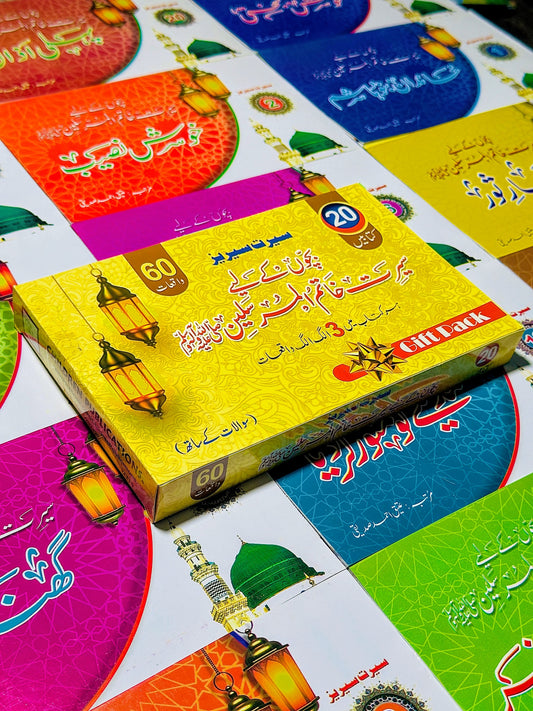 Prophet Muhammad(PBUH) Series of 20 books set for Kids
