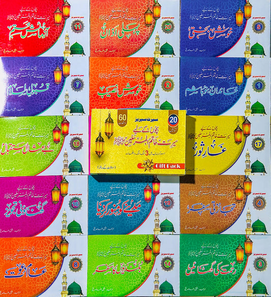Prophet Muhammad(PBUH) Series of 20 books set for Kids