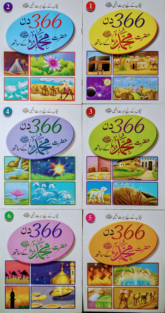 366 Days of Holy Prophet Muhammad(PBUH)(10 Books Set)